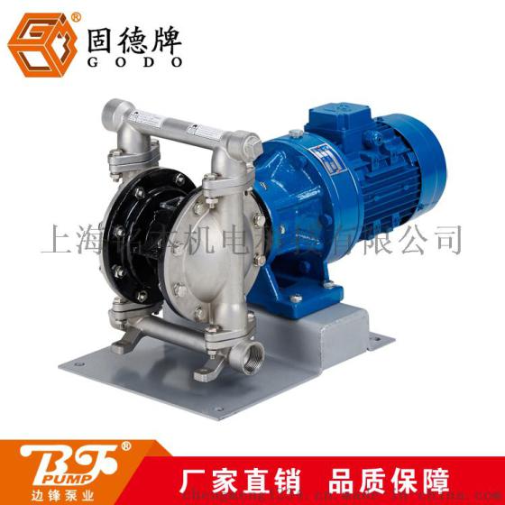 隧道排水用DBY3S-65固德牌隔膜泵 肥皂厂用DBY3S-50节能型电动隔膜泵