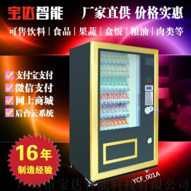 宝达土豪金款饮料食品综合自动售货机YCF-VM001A