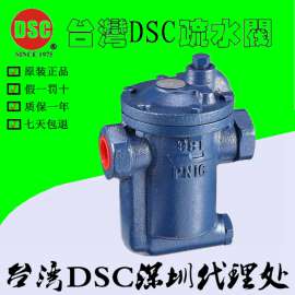 台湾DSC倒桶式疏水阀 原装980系列蒸汽疏水阀 内螺纹