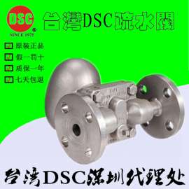 台湾FSS5F浮球式温差疏水阀 DSC法兰不锈钢浮球疏水阀