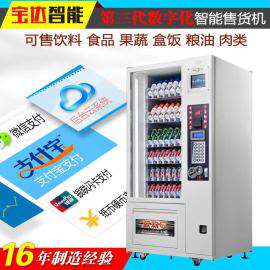 宝达自动售货机VM001 饮料自动售货机 零食无人售卖机